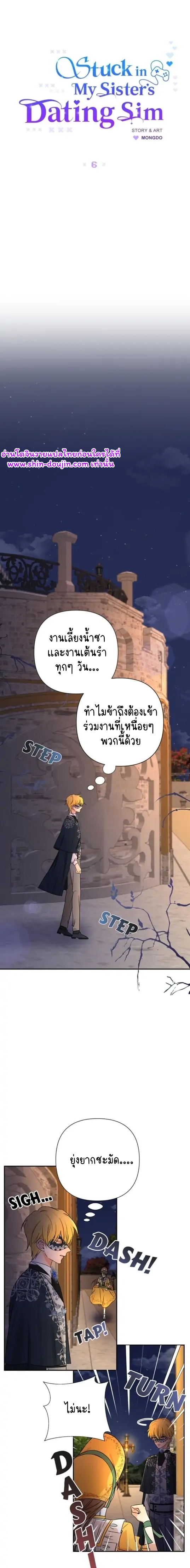 Stuck in My Sister’s Dating Sim EP 6